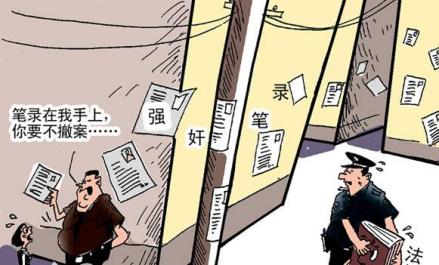 司法相关漫画