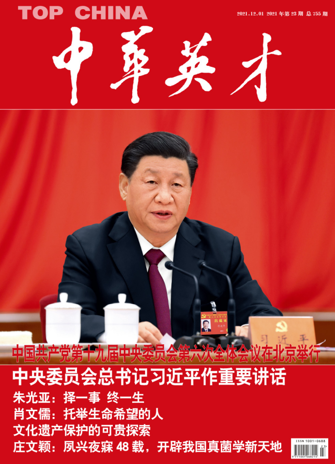 习近平同志封面（2021年12月1日） 