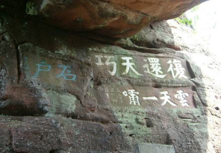 齐山摩崖石刻