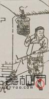 图1 闲人