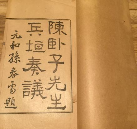 《兵垣奏议》