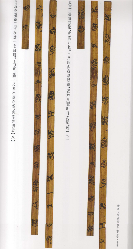 《清华大学藏战国竹简（壹）》书影