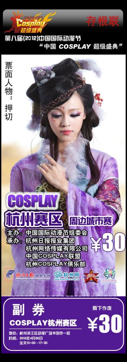 中国COSPLAY超级盛典