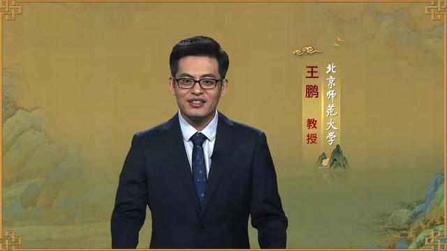 主讲人 王鹏教授