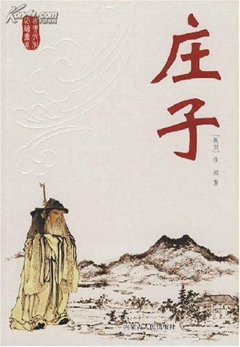 庄子