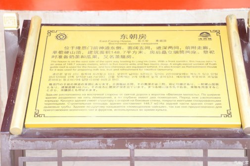 东朝房介绍牌