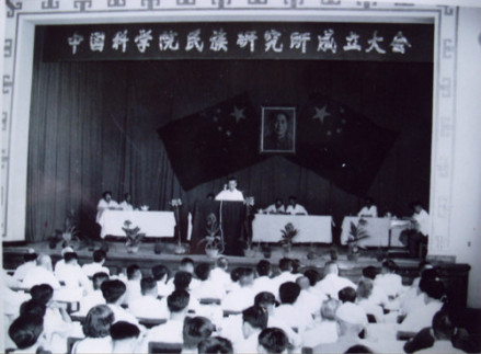 民族所成立大会