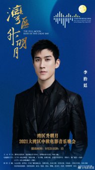 李治廷