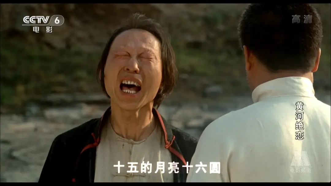 《黄河绝恋》饰演三炮