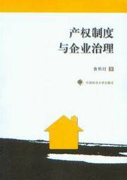 产权制度