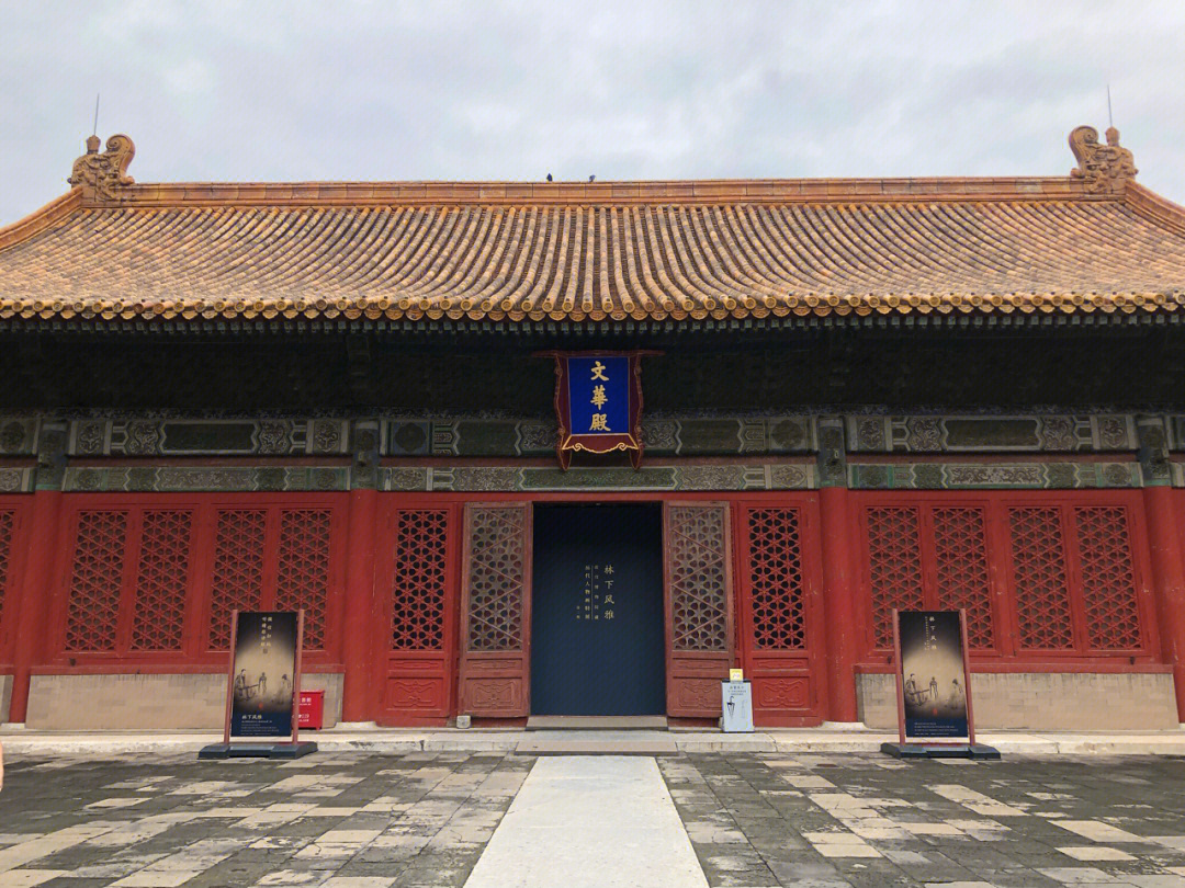 文华殿