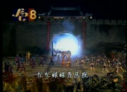 新传媒8频道