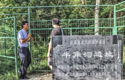 牛角沟遗址