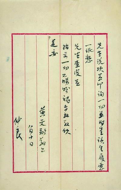 黄文弼手迹