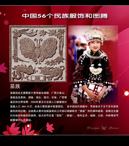 苗族