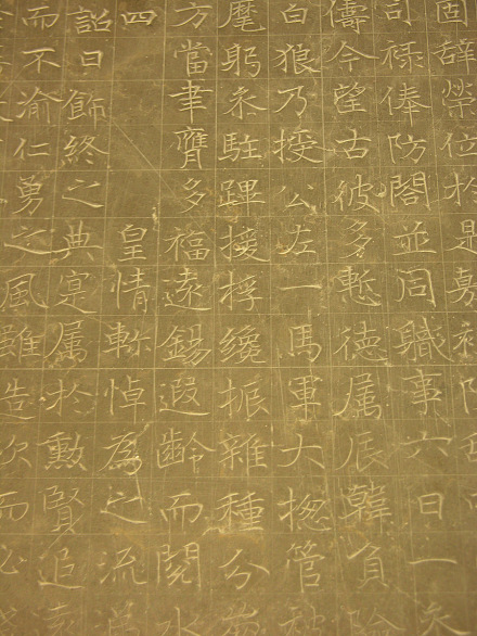 尉迟敬德墓志