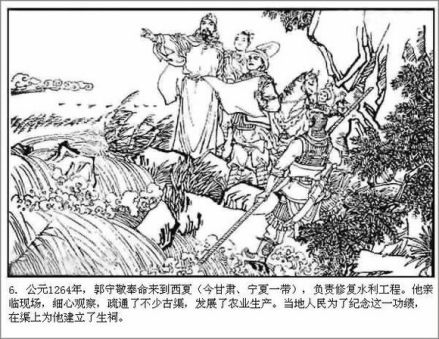 郭守敬于西夏治水（连环画）
