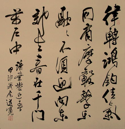 叶燮行书