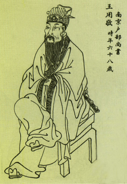 王轼六十八岁时像 