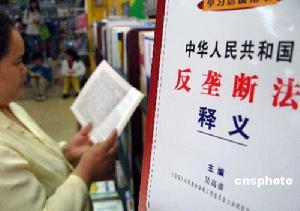 反垄断