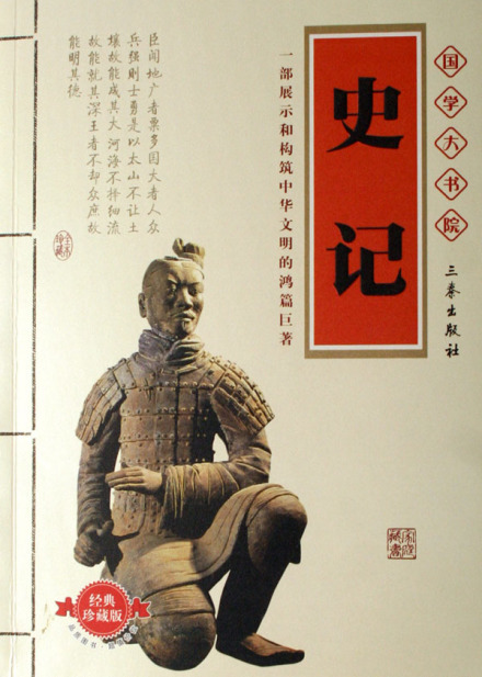 史记