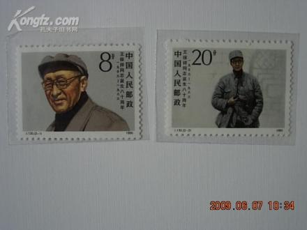 王稼祥纪念邮票