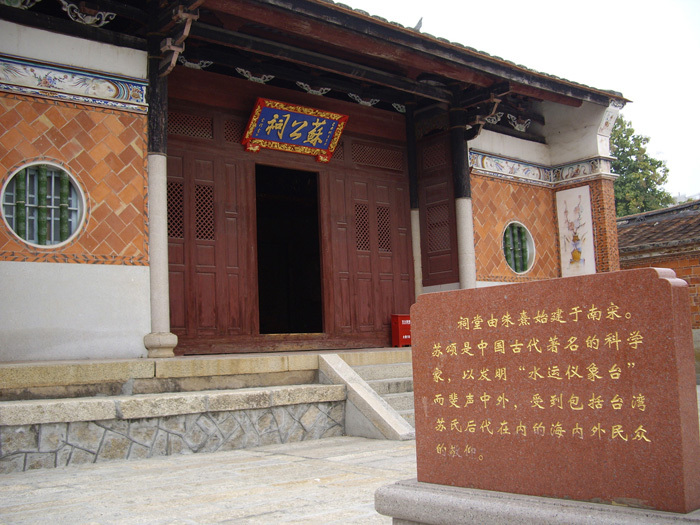 苏颂祠堂