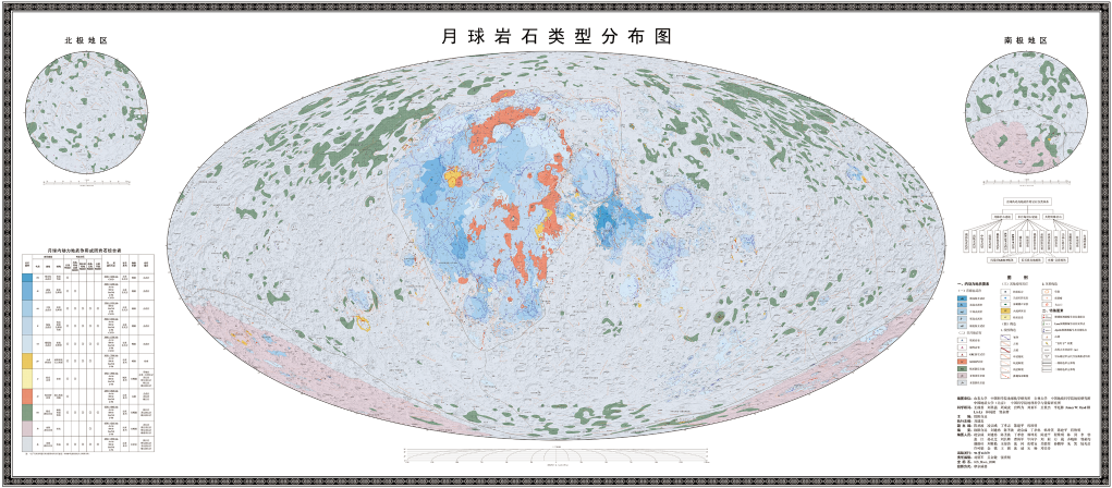 1:250万月球全月地质图