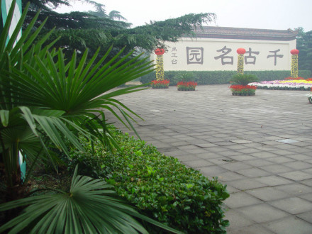禹王台公园