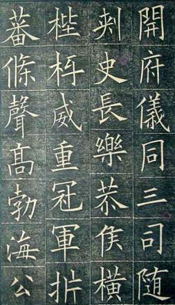 皇甫诞碑
