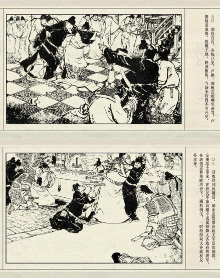 沪美版连环画《黄巢起义》中的郑畋，上为朝堂相争，下为刺臂为盟