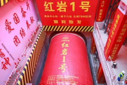 “红岩1号”始发