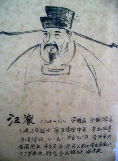 汪澈