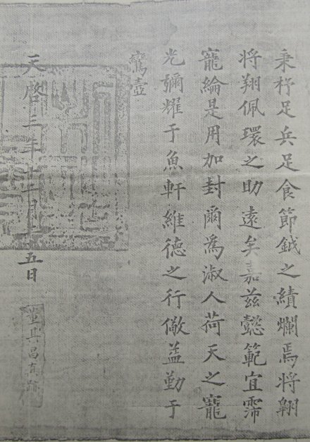 袁可立天启诰命卷（董其昌真迹）