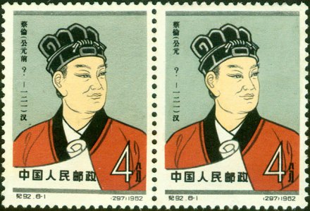 蔡伦邮票（左为错版，右为正版）