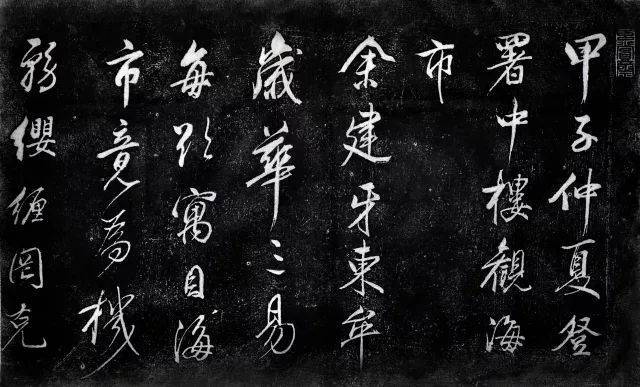 施诗刻石