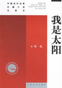 《我是太阳》