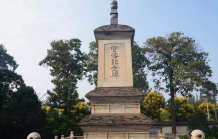 空海纪念碑