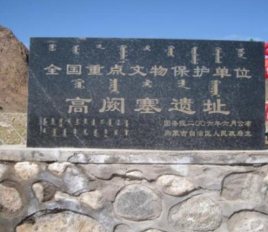 高阙