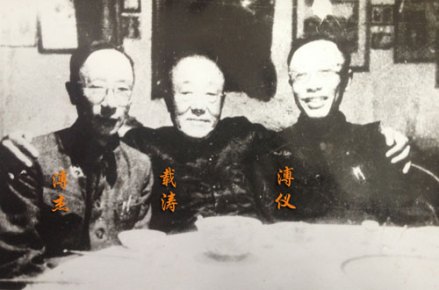两代人的会面：溥杰、载涛、溥仪