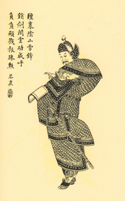 邓艾像 