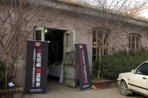 方家胡同46号创意街坊