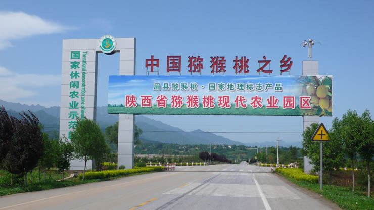 眉县国家休闲农业示范区
