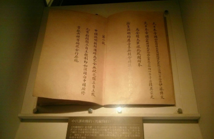 马关条约原本（现藏于台北故宫）