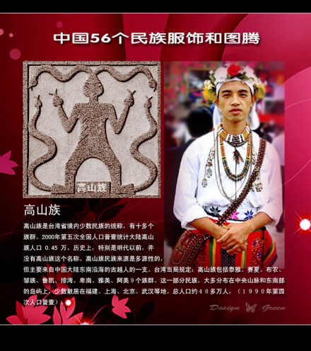 高山族