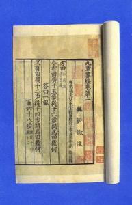 九章算术