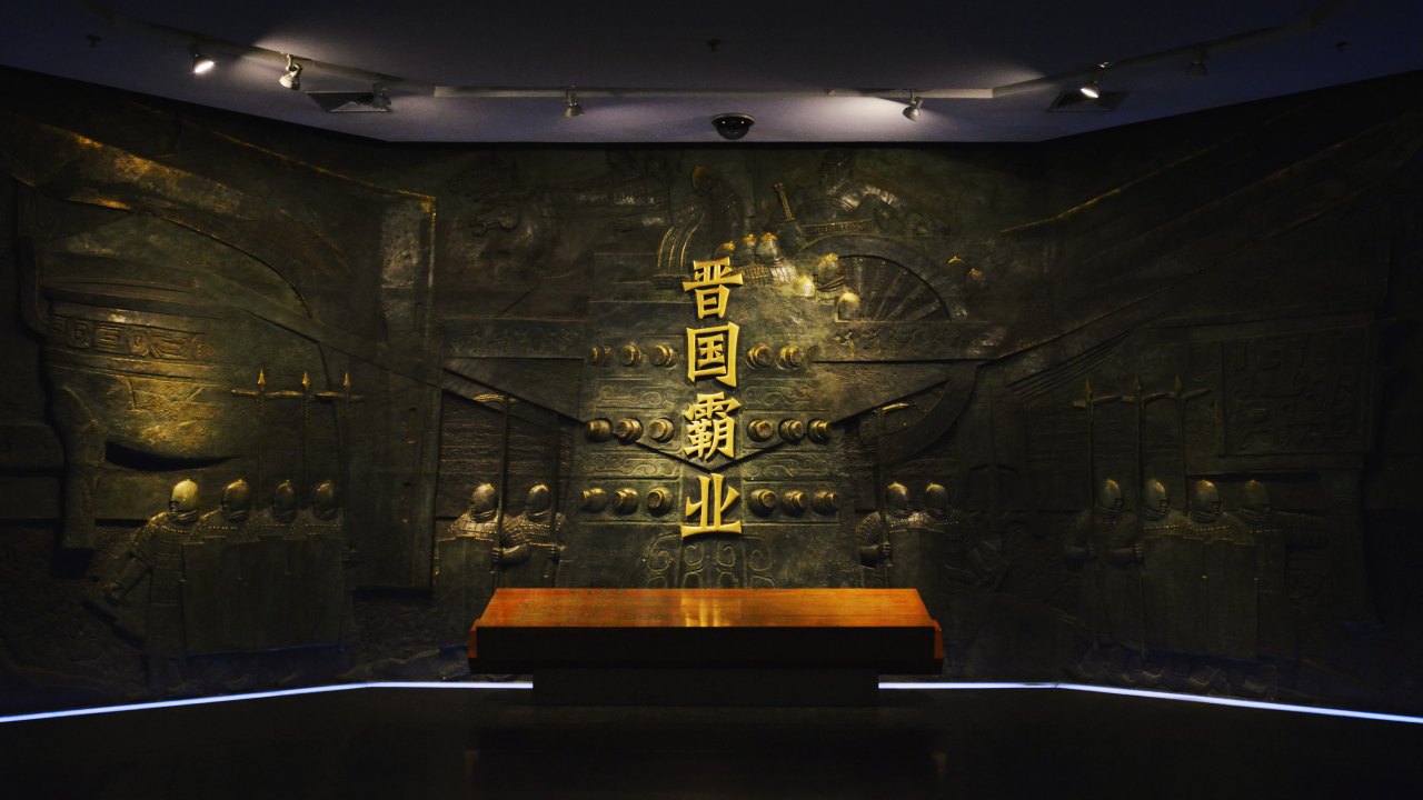 “晋国霸业”展厅