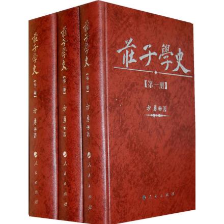 庄子学史