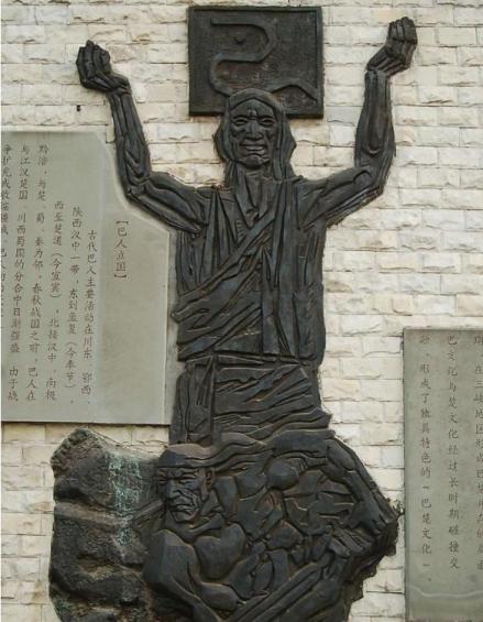 巴人浮雕