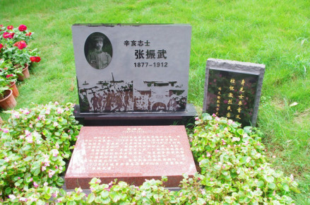 张振武之墓